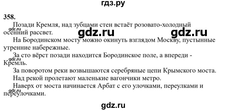 Гдз по русскому языку за 6 класс Баранов, Ладыженская ответ на номер 358, Решебник 2024