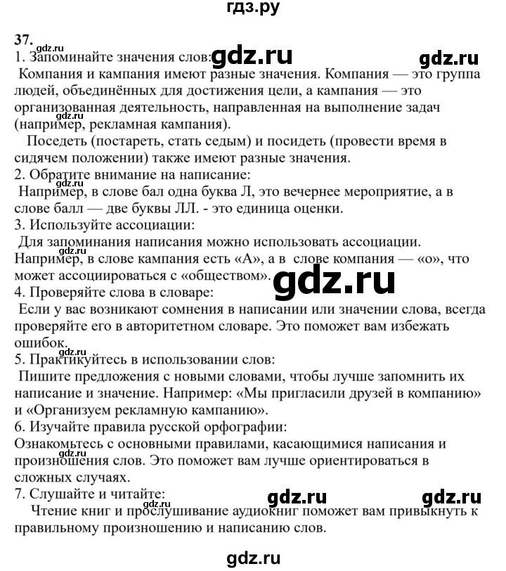 Гдз по русскому языку за 6 класс Баранов, Ладыженская ответ на номер 37, Решебник 2024