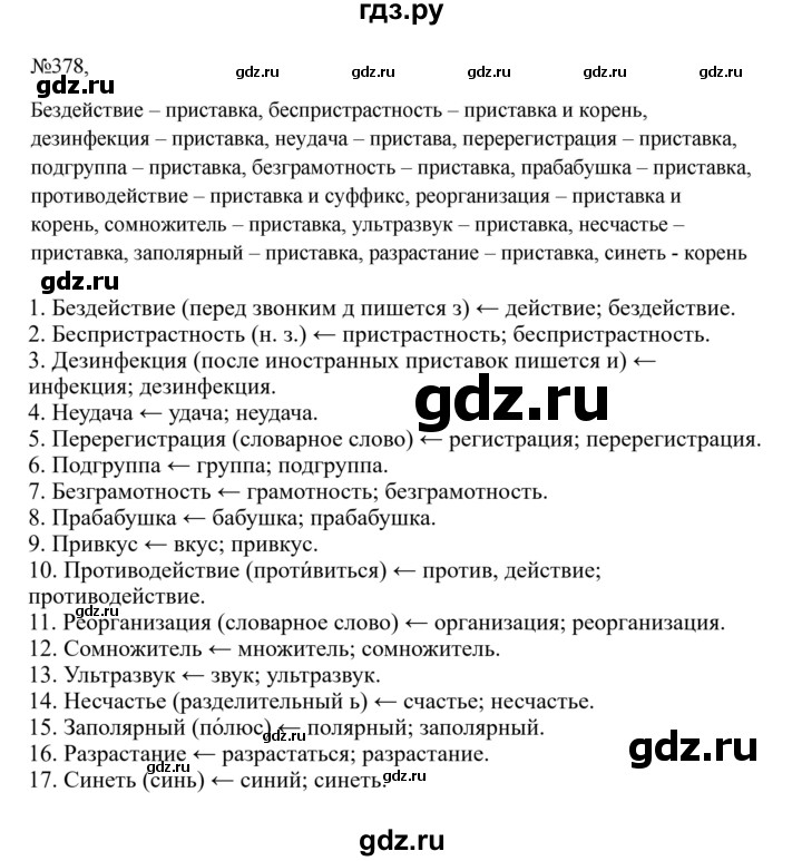 Гдз по русскому языку за 6 класс Баранов, Ладыженская ответ на номер 378, Решебник 2024