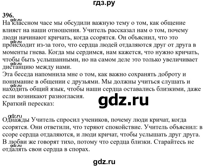 Гдз по русскому языку за 6 класс Баранов, Ладыженская ответ на номер 396, Решебник 2024