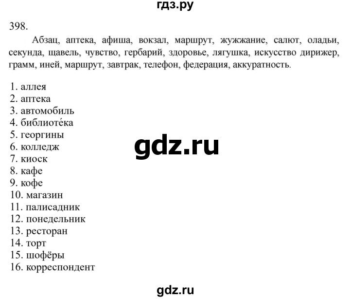 Гдз по русскому языку за 6 класс Баранов, Ладыженская ответ на номер 398, Решебник 2024