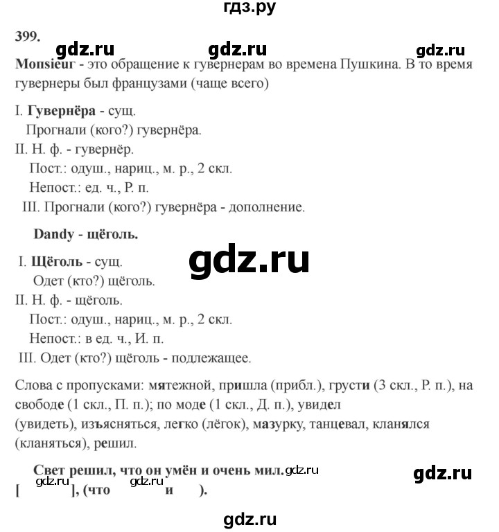 Гдз по русскому языку за 6 класс Баранов, Ладыженская ответ на номер 399, Решебник 2024