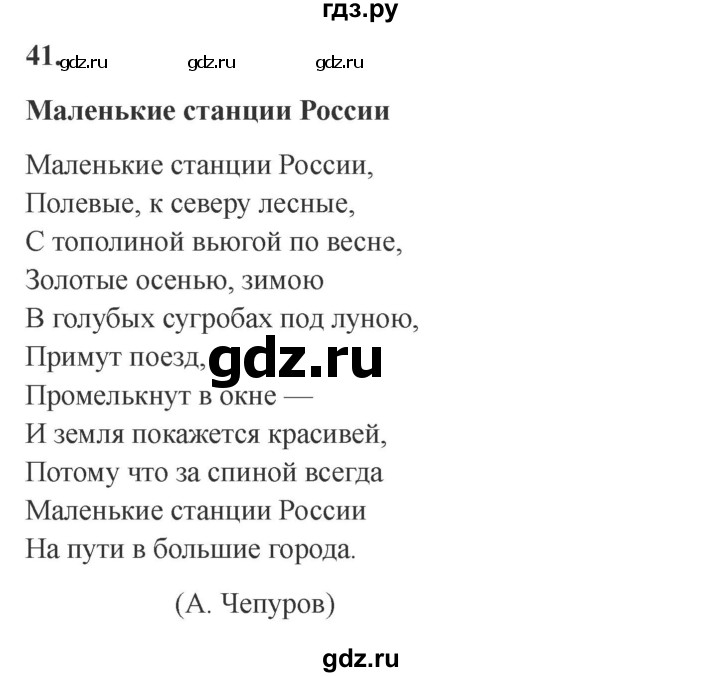 Гдз по русскому языку за 6 класс Баранов, Ладыженская ответ на номер 41, Решебник 2024