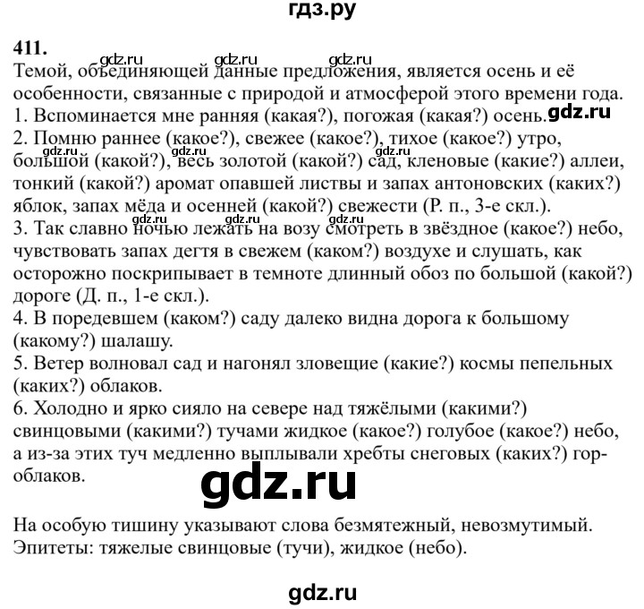 Гдз по русскому языку за 6 класс Баранов, Ладыженская ответ на номер 411, Решебник 2024