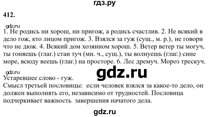 Гдз по русскому языку за 6 класс Баранов, Ладыженская ответ на номер 412, Решебник 2024