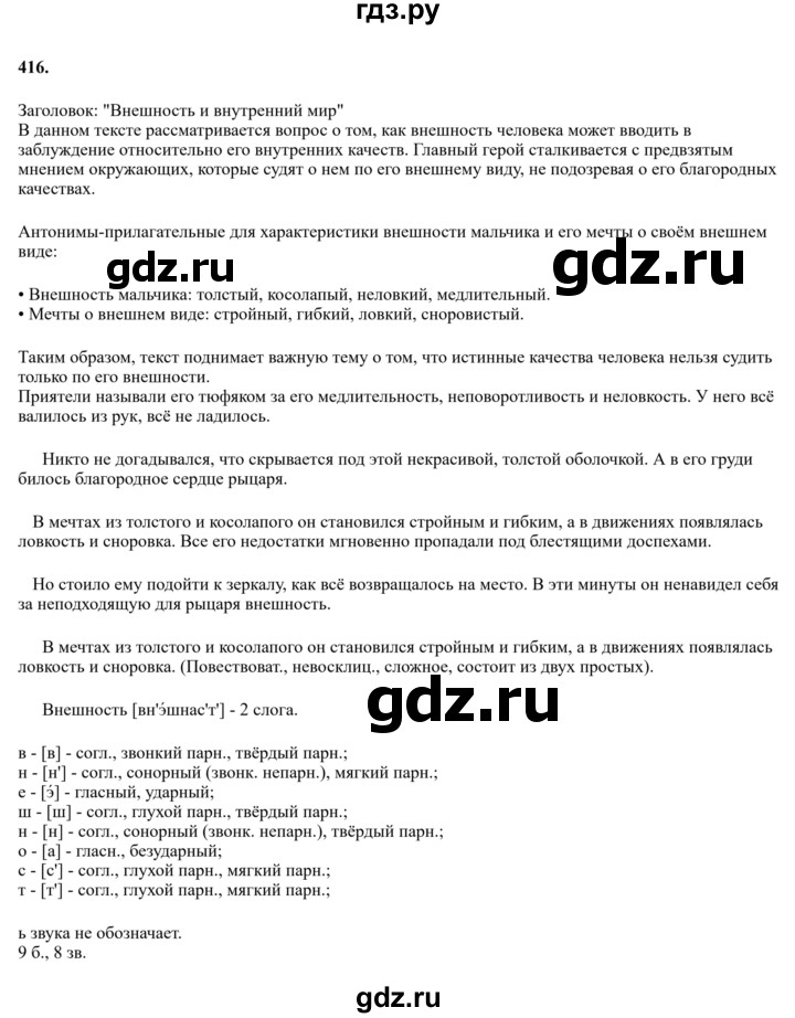 Гдз по русскому языку за 6 класс Баранов, Ладыженская ответ на номер 416, Решебник 2024