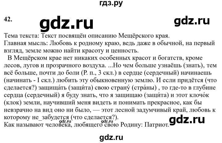 Гдз по русскому языку за 6 класс Баранов, Ладыженская ответ на номер 42, Решебник 2024