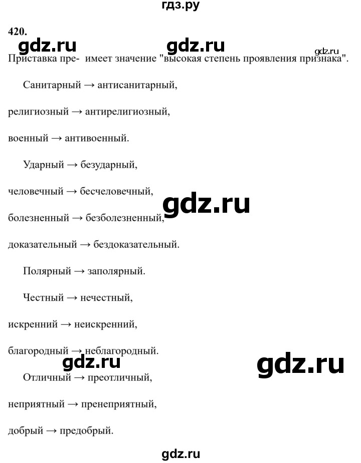 Гдз по русскому языку за 6 класс Баранов, Ладыженская ответ на номер 420, Решебник 2024
