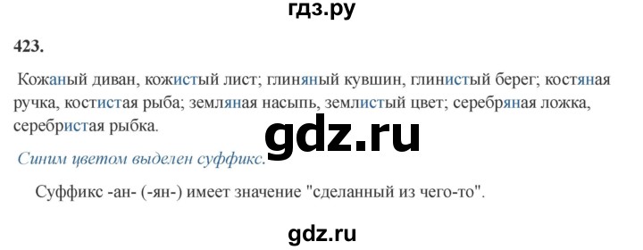 Гдз по русскому языку за 6 класс Баранов, Ладыженская ответ на номер 423, Решебник 2024