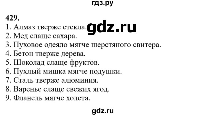 Гдз по русскому языку за 6 класс Баранов, Ладыженская ответ на номер 429, Решебник 2024