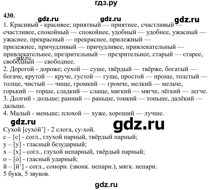 Гдз по русскому языку за 6 класс Баранов, Ладыженская ответ на номер 430, Решебник 2024