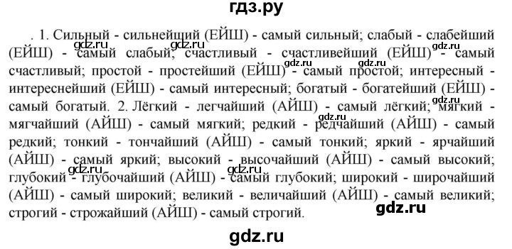 Гдз по русскому языку за 6 класс Баранов, Ладыженская ответ на номер 437, Решебник 2024