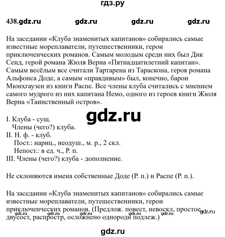 Гдз по русскому языку за 6 класс Баранов, Ладыженская ответ на номер 438, Решебник 2024