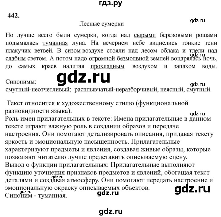 Гдз по русскому языку за 6 класс Баранов, Ладыженская ответ на номер 442, Решебник 2024