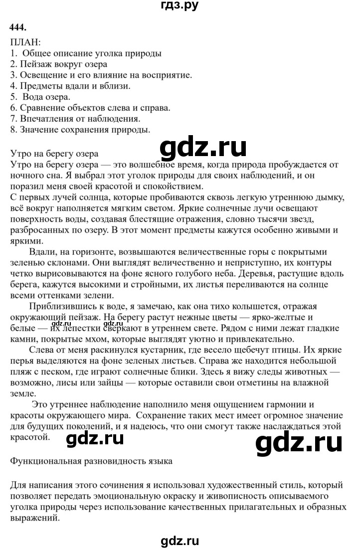 Гдз по русскому языку за 6 класс Баранов, Ладыженская ответ на номер 444, Решебник 2024