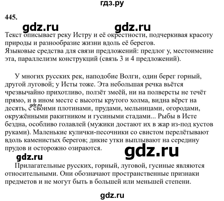 Гдз по русскому языку за 6 класс Баранов, Ладыженская ответ на номер 445, Решебник 2024