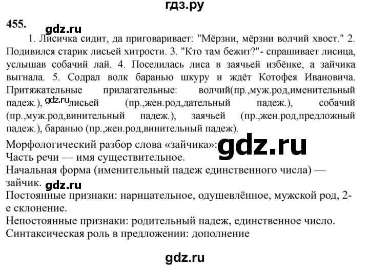 Гдз по русскому языку за 6 класс Баранов, Ладыженская ответ на номер 455, Решебник 2024