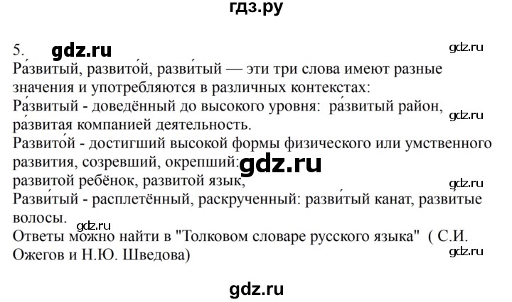Гдз по русскому языку за 6 класс Баранов, Ладыженская ответ на номер 5, Решебник 2024