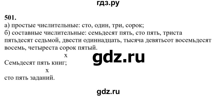 Гдз по русскому языку за 6 класс Баранов, Ладыженская ответ на номер 501, Решебник 2024