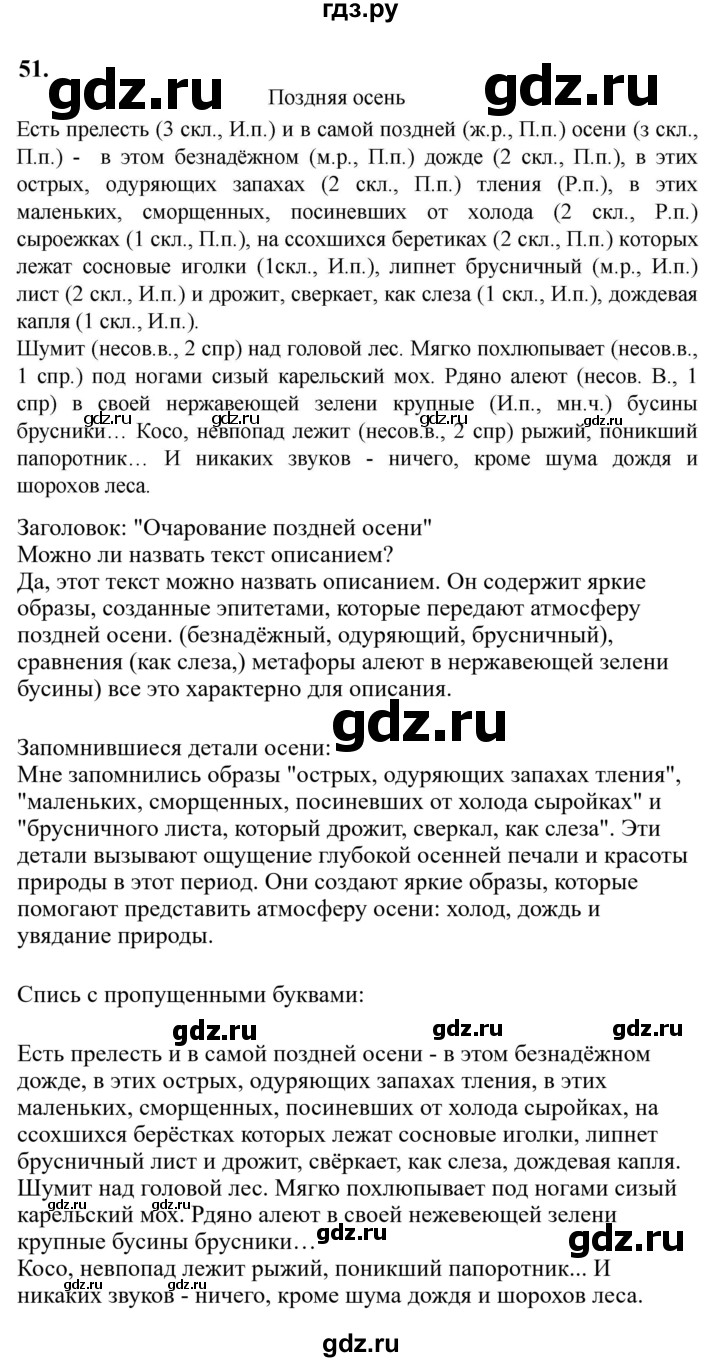 Гдз по русскому языку за 6 класс Баранов, Ладыженская ответ на номер 51, Решебник 2024