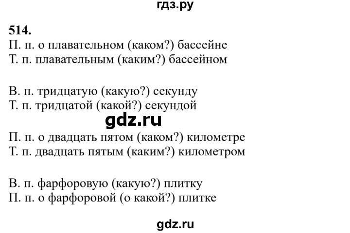 Гдз по русскому языку за 6 класс Баранов, Ладыженская ответ на номер 514, Решебник 2024