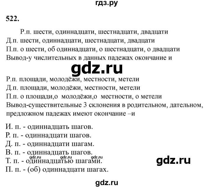 Гдз по русскому языку за 6 класс Баранов, Ладыженская ответ на номер 522, Решебник 2024