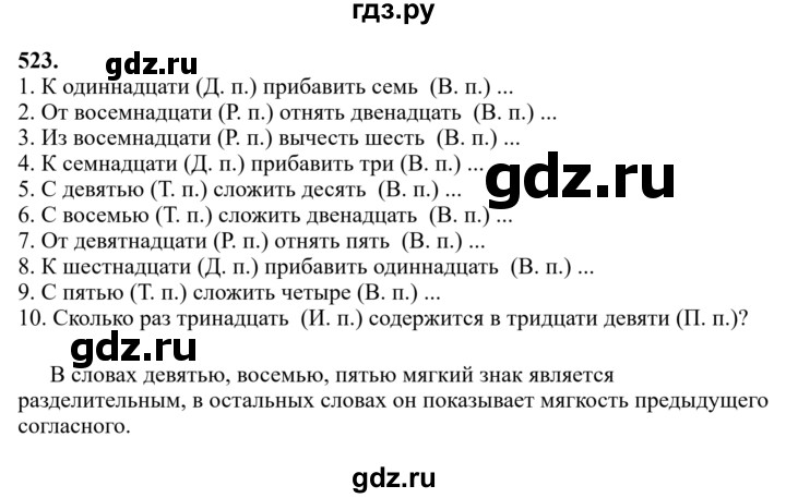Гдз по русскому языку за 6 класс Баранов, Ладыженская ответ на номер 523, Решебник 2024