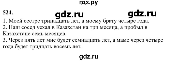 Гдз по русскому языку за 6 класс Баранов, Ладыженская ответ на номер 524, Решебник 2024