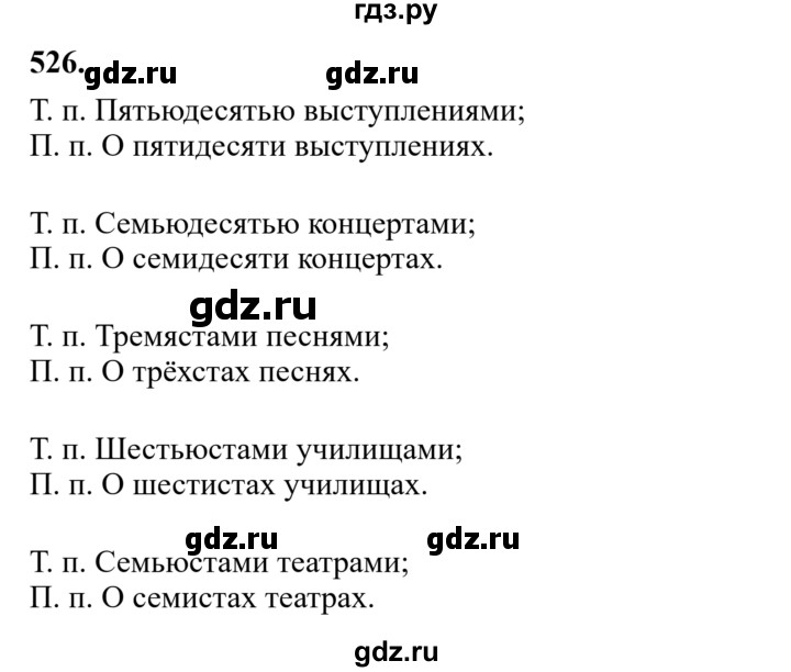 Гдз по русскому языку за 6 класс Баранов, Ладыженская ответ на номер 526, Решебник 2024