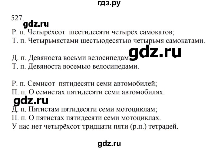 Гдз по русскому языку за 6 класс Баранов, Ладыженская ответ на номер 527, Решебник 2024