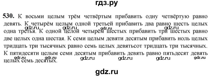 Гдз по русскому языку за 6 класс Баранов, Ладыженская ответ на номер 530, Решебник 2024
