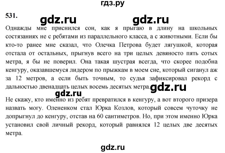 Гдз по русскому языку за 6 класс Баранов, Ладыженская ответ на номер 531, Решебник 2024