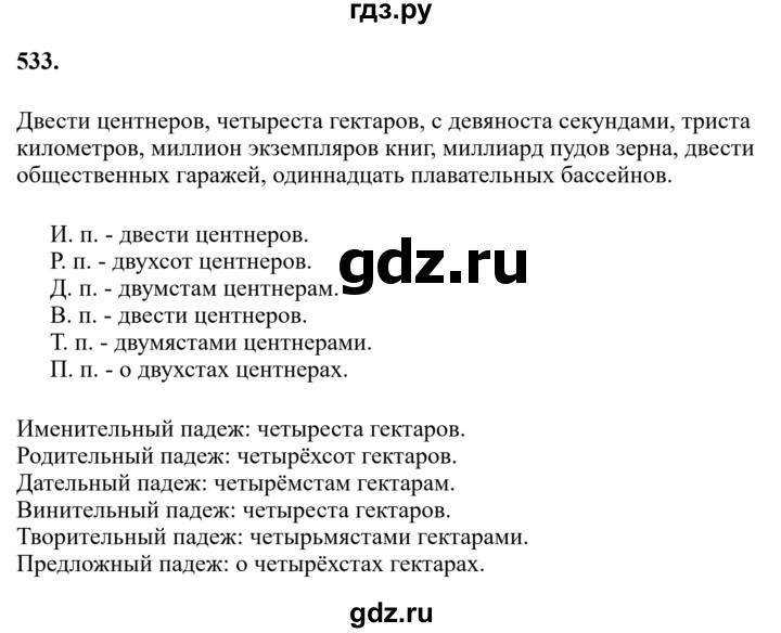 Гдз по русскому языку за 6 класс Баранов, Ладыженская ответ на номер 533, Решебник 2024