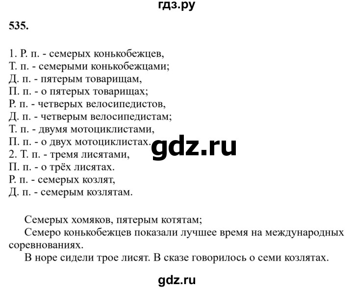 Гдз по русскому языку за 6 класс Баранов, Ладыженская ответ на номер 535, Решебник 2024