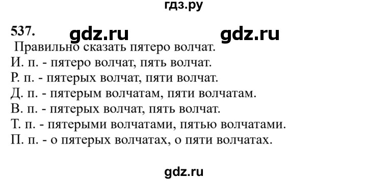 Гдз по русскому языку за 6 класс Баранов, Ладыженская ответ на номер 537, Решебник 2024