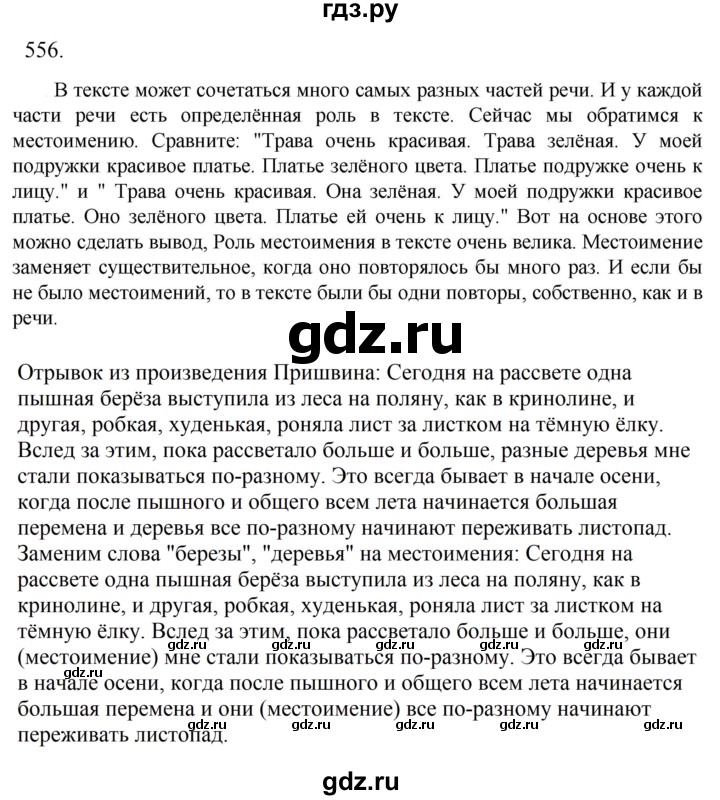 Гдз по русскому языку за 6 класс Баранов, Ладыженская ответ на номер 556, Решебник 2024
