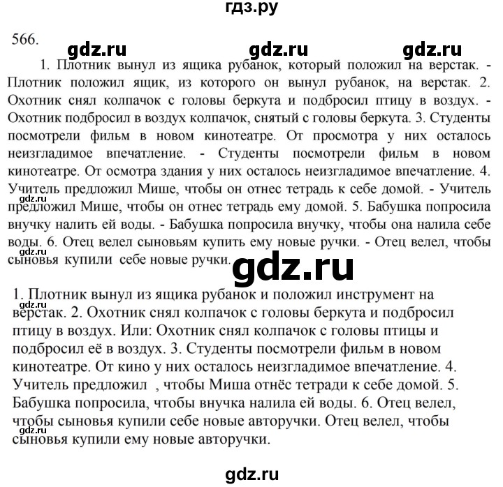 Гдз по русскому языку за 6 класс Баранов, Ладыженская ответ на номер 566, Решебник 2024