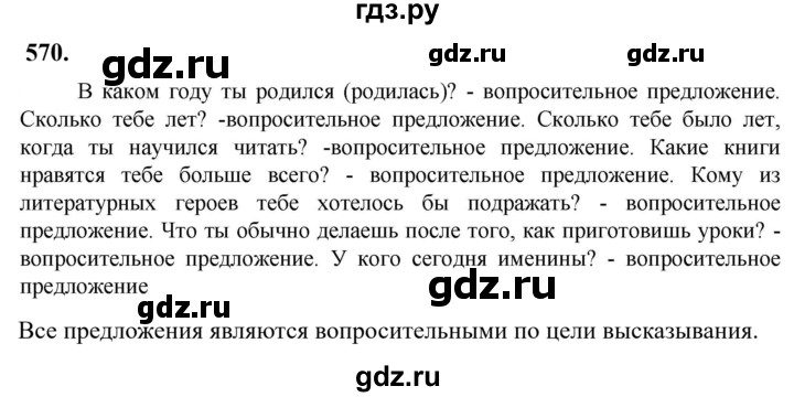 Гдз по русскому языку за 6 класс Баранов, Ладыженская ответ на номер 570, Решебник 2024