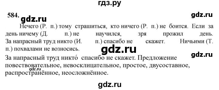 Гдз по русскому языку за 6 класс Баранов, Ладыженская ответ на номер 584, Решебник 2024