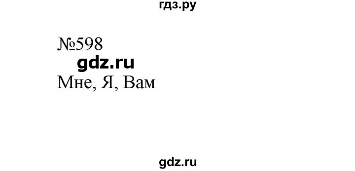 Гдз по русскому языку за 6 класс Баранов, Ладыженская ответ на номер 598, Решебник 2024
