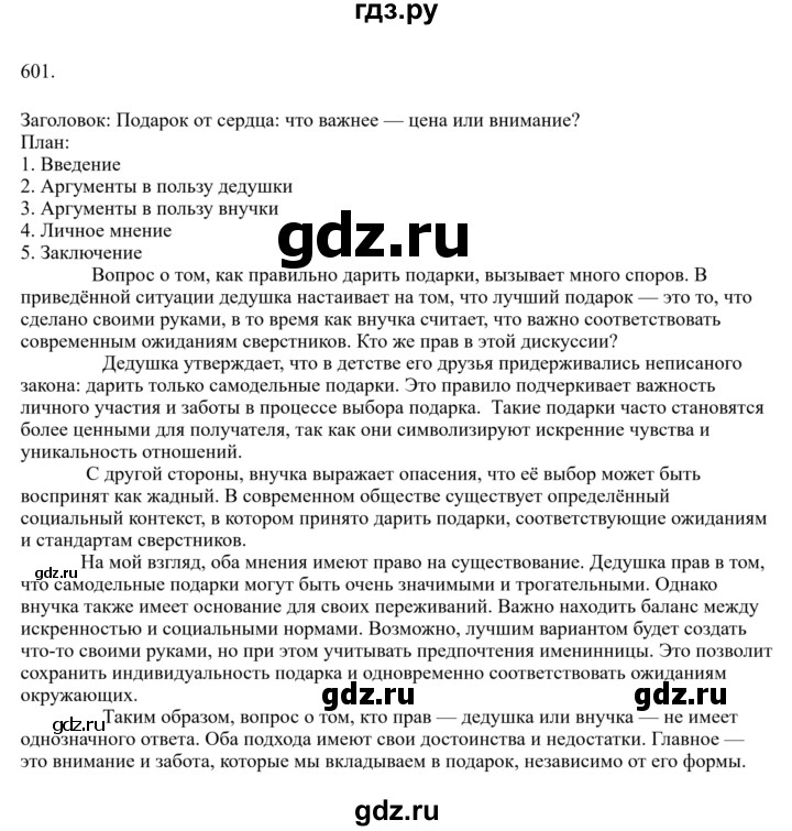 Гдз по русскому языку за 6 класс Баранов, Ладыженская ответ на номер 601, Решебник 2024