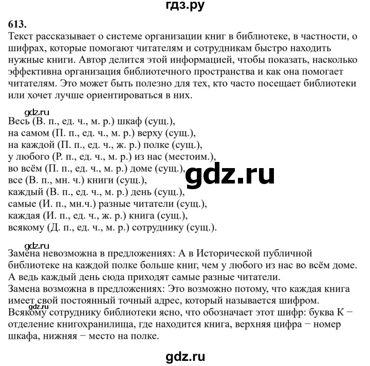 Гдз по русскому языку за 6 класс Баранов, Ладыженская ответ на номер 613, Решебник 2024