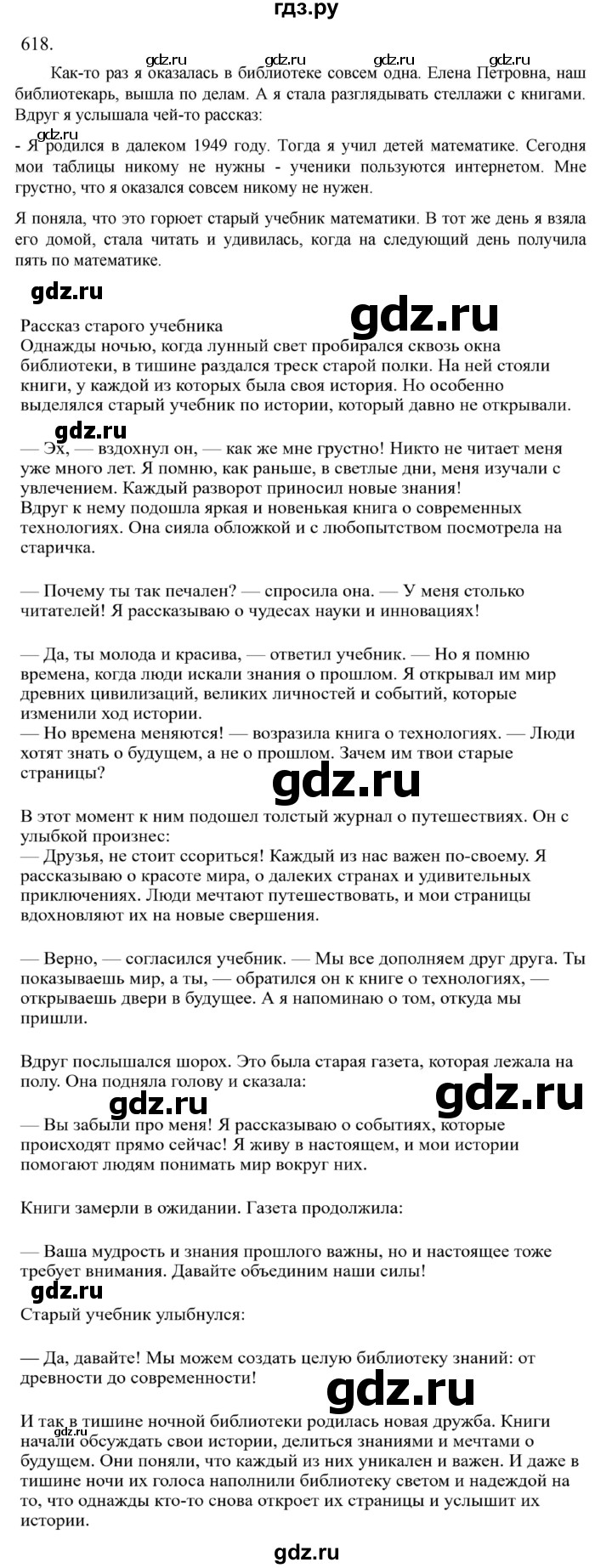 Гдз по русскому языку за 6 класс Баранов, Ладыженская ответ на номер 618, Решебник 2024