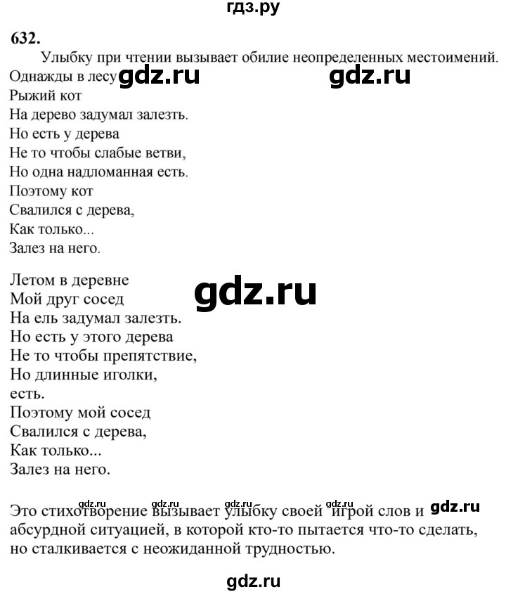 Гдз по русскому языку за 6 класс Баранов, Ладыженская ответ на номер 632, Решебник 2024