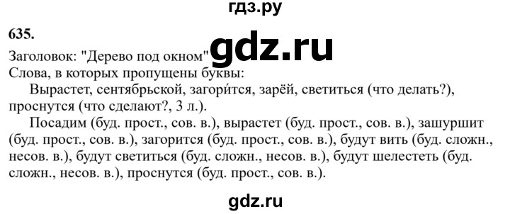 Гдз по русскому языку за 6 класс Баранов, Ладыженская ответ на номер 635, Решебник 2024