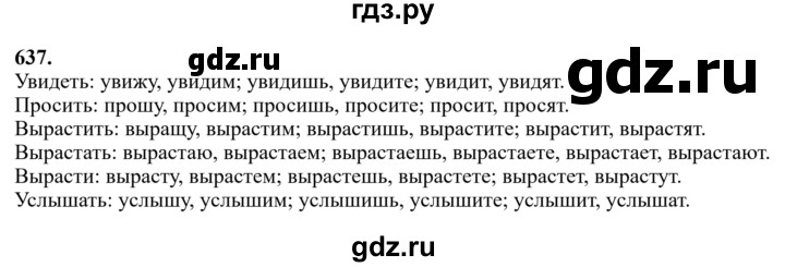 Гдз по русскому языку за 6 класс Баранов, Ладыженская ответ на номер 637, Решебник 2024