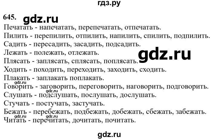 Гдз по русскому языку за 6 класс Баранов, Ладыженская ответ на номер 645, Решебник 2024