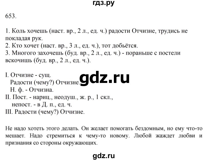 Гдз по русскому языку за 6 класс Баранов, Ладыженская ответ на номер 653, Решебник 2024