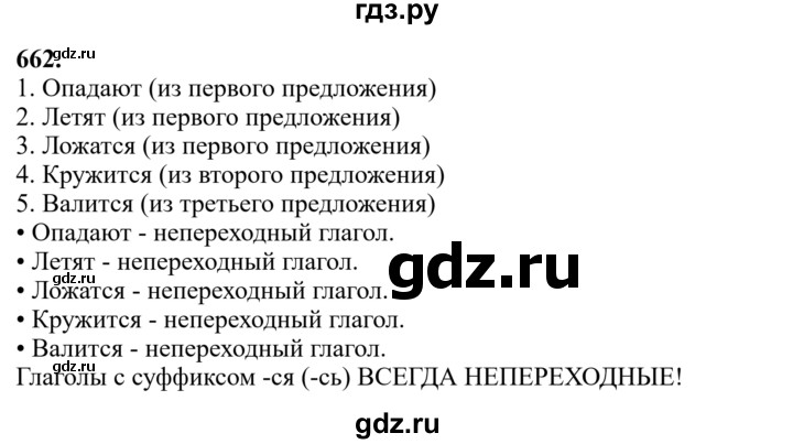 Гдз по русскому языку за 6 класс Баранов, Ладыженская ответ на номер 662, Решебник 2024