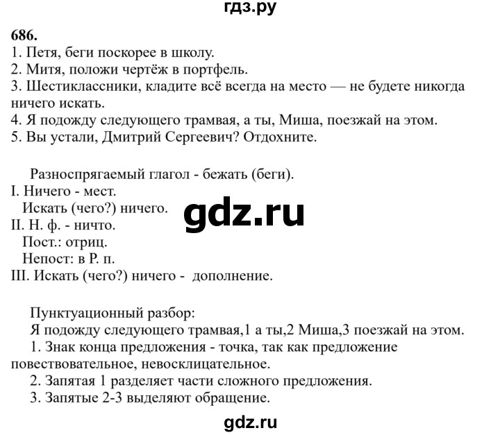 Гдз по русскому языку за 6 класс Баранов, Ладыженская ответ на номер 686, Решебник 2024
